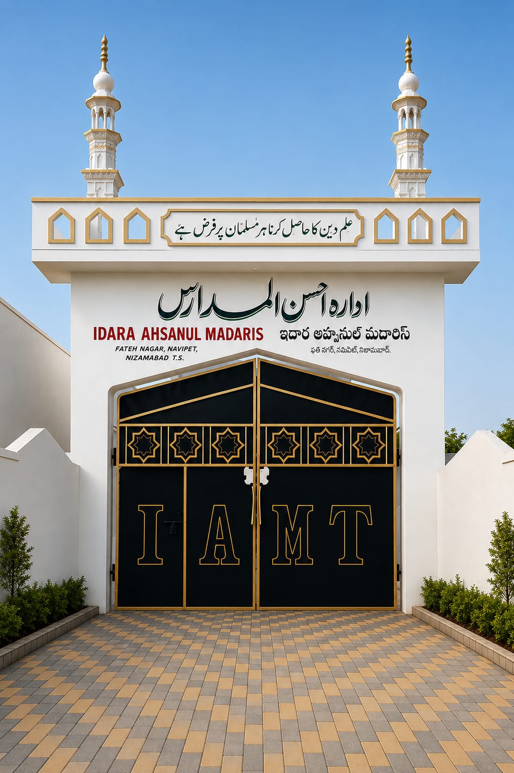 Idara Ahsanul Madaris Trust